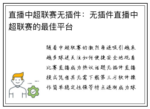 直播中超联赛无插件：无插件直播中超联赛的最佳平台