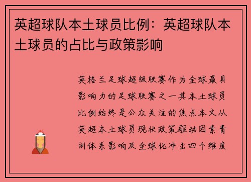 英超球队本土球员比例：英超球队本土球员的占比与政策影响