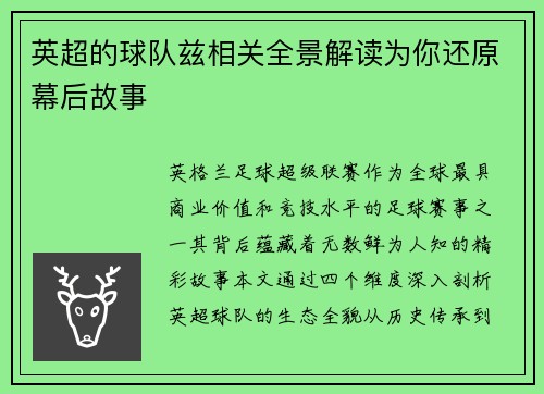英超的球队兹相关全景解读为你还原幕后故事