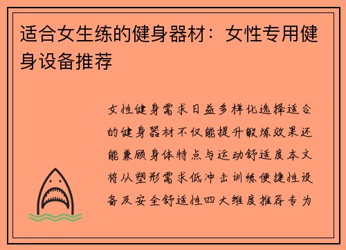 适合女生练的健身器材：女性专用健身设备推荐