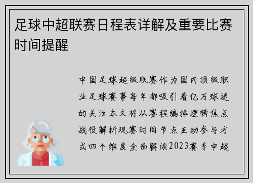 足球中超联赛日程表详解及重要比赛时间提醒